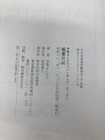 稲妻日記: 甲斐よしひろスパーキング・エッセイ 白夜書房 甲斐 よしひろ