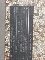 サムライトルーパーメモリアルズ 下 ムービック