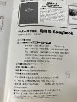 ギター弾き語り 尾崎豊 Songbook シンコーミュージック