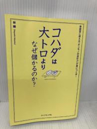 コハダは大トロより、なぜ儲かるのか? ダイヤモンド社 林 總