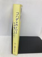コハダは大トロより、なぜ儲かるのか? ダイヤモンド社 林 總