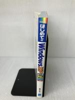 はじめてのWindowsXP基本編 完全版 (はじめてのシリーズ 204) 秀和システム 戸内 順一