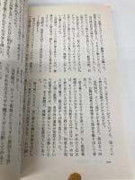 【※イタミ有】屋久島殺人原始林 (TOKUMA NOVELS) 徳間書店 梓 林太郎