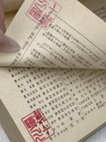 檸檬・ある心の風景 他 (旺文社文庫 51-1) 旺文社 梶井 基次郎