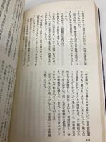 小説国鉄解体 (ジョイ・ノベルス) 実業之日本社 大下 英治