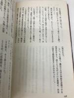 小説国鉄解体 (ジョイ・ノベルス) 実業之日本社 大下 英治
