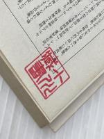 ※イタミ有 美人ごっこ (1978年) (旺文社文庫)