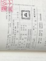 ※イタミ有 美人ごっこ (1978年) (旺文社文庫)