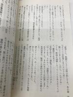 新宿25時の戦慄 (講談社ノベルス ワA- 12) 講談社 和久 峻三