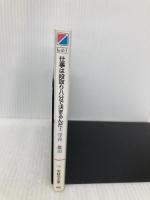 仕事は段取り八分で決まるんだ! (中経の文庫 も 2-1) KADOKAWA(中経出版) 守谷 雄司
