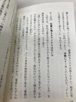 仕事は段取り八分で決まるんだ! (中経の文庫 も 2-1) KADOKAWA(中経出版) 守谷 雄司