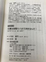 仕事は段取り八分で決まるんだ! (中経の文庫 も 2-1) KADOKAWA(中経出版) 守谷 雄司