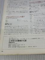 【※イタミ有り】手作りの果物びん詰 (1980年) (婦人公論シリーズ―婦人公論料理の学校)