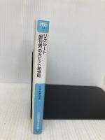 リクル-ト「創刊男」の大ヒット発想術 (日経ビジネス人文庫 ブルー く 4-1) 日本経済新聞出版 くらた まなぶ