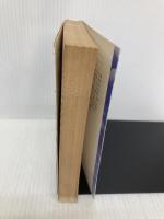 海は甦える 第1部 (文春文庫 366-2) 文藝春秋 江藤 淳