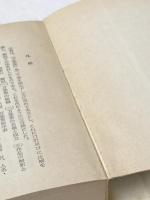 ※イタミ有 万葉集 中 (旺文社文庫) 旺文社 桜井満