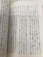 あめふらし (文春文庫 な 44-5) 文藝春秋 長野 まゆみ