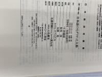 日本語のモダリティと人称 (日本語研究叢書 第 1期第4巻) ひつじ書房 仁田 義雄