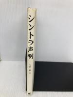 シントラ声明 ナチュラルスピリット 七浜 凪