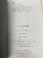 シントラ声明 ナチュラルスピリット 七浜 凪