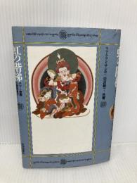 虹の階梯: チベット密教の瞑想修行 平河出版社 ケツン サンポ