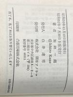 ※イタミ有 透明少年 (ソノラマ文庫 8-A) 朝日ソノラマ 加納 一朗