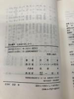 民法案内 1―私法の道しるべ 一粒社(台東区) 我妻栄