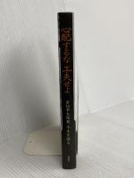 心配するな工夫せよ―岩切章太郎翁半生を語る 鉱脈社 岩切 章太郎