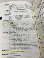 半導体用語がわかる辞典: 読める使える役に立つ 日本実業出版社 菊地 正典