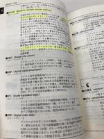 半導体用語がわかる辞典: 読める使える役に立つ 日本実業出版社 菊地 正典