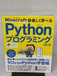 【※イタミ有り】Minecraftで楽しく学べる Pythonプログラミング ソーテック社 齋藤 大輔