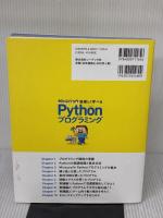 【※イタミ有り】Minecraftで楽しく学べる Pythonプログラミング ソーテック社 齋藤 大輔