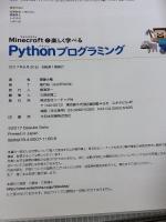 【※イタミ有り】Minecraftで楽しく学べる Pythonプログラミング ソーテック社 齋藤 大輔