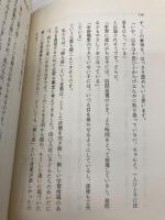 個性を生かす先生 (先生シリーズ 9) 図書文化社 加藤 幸次