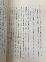 個性を生かす先生 (先生シリーズ 9) 図書文化社 加藤 幸次