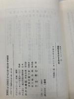 個性を生かす先生 (先生シリーズ 9) 図書文化社 加藤 幸次