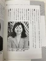 由美かおるの「スリムな体で弾む毎日」: 西野流呼吸法が究めた 竹書房 由美 かおる