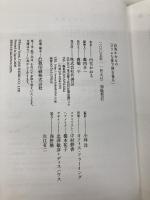 由美かおるの「スリムな体で弾む毎日」: 西野流呼吸法が究めた 竹書房 由美 かおる