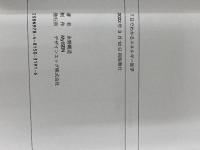 ７日でわかるエネルギー医学 デザインエッグ社 永野剛造