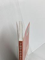 ７日でわかるエネルギー医学 デザインエッグ社 永野剛造