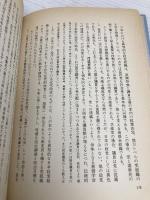 【※カバー無し】「日本型政治」の本質: 自民党支配の民主主義 CEメディアハウス ジェラルド カーティス
