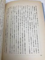 【※カバー無し】「日本型政治」の本質: 自民党支配の民主主義 CEメディアハウス ジェラルド カーティス
