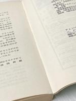 ※イタミ有 打楽器のテクニック―ティンパニー,シロフォーン,ドラムなど (1966年) (楽器のテクニックシリーズ) 音楽之友社 J.ブレーズ