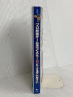 プロ野球チームをつくろう!2 パーフェクトガイド エンターブレイン ファミ通書籍編集部