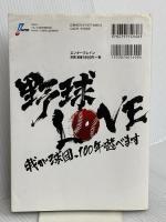 プロ野球チームをつくろう!2 パーフェクトガイド エンターブレイン ファミ通書籍編集部
