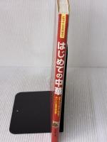 【※イタミ有り】はじめての中華: 基本とコツがよくわかる!おいしい中華の決定版! (LET’S COOKING!!) 西東社 今泉 久美