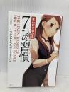 まんがでわかる 7つの習慣 宝島社 フランクリン・コヴィー・ジャパン