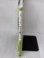 【※イタミ有り】一年中センスよく美しい　小さな庭づくり (アサヒ園芸BOOK) 朝日新聞出版 朝日新聞出版