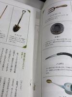 【※イタミ有り】一年中センスよく美しい　小さな庭づくり (アサヒ園芸BOOK) 朝日新聞出版 朝日新聞出版