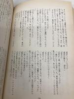 氷の森 講談社 大沢 在昌